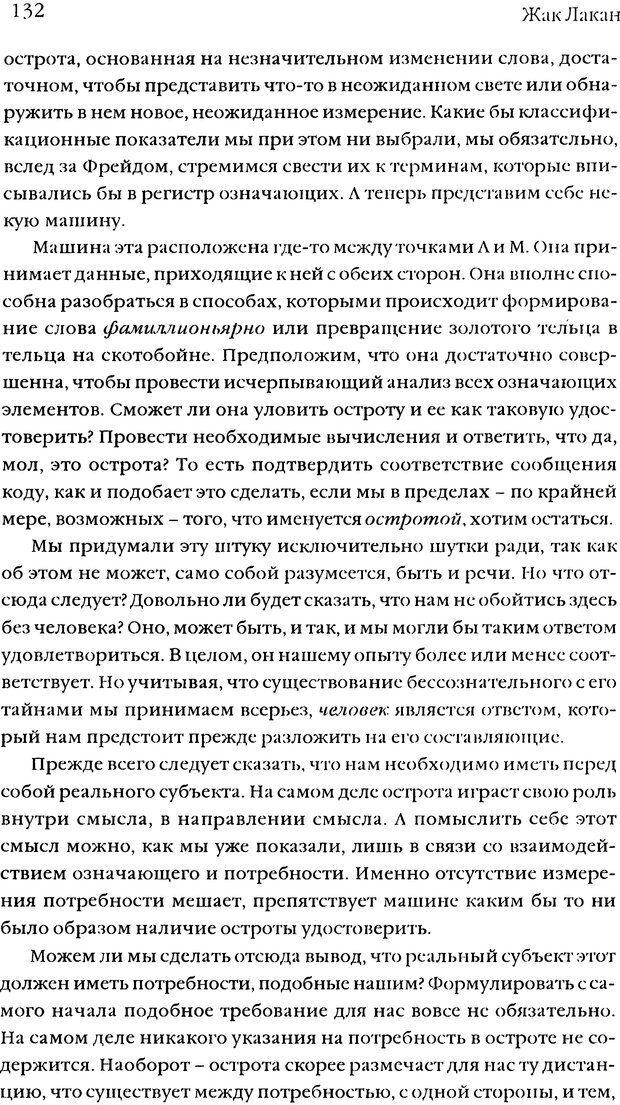 📖 DJVU. Семинары. Книга 5. Образования бессознательного. Лакан Ж. Страница 129. Читать онлайн djvu