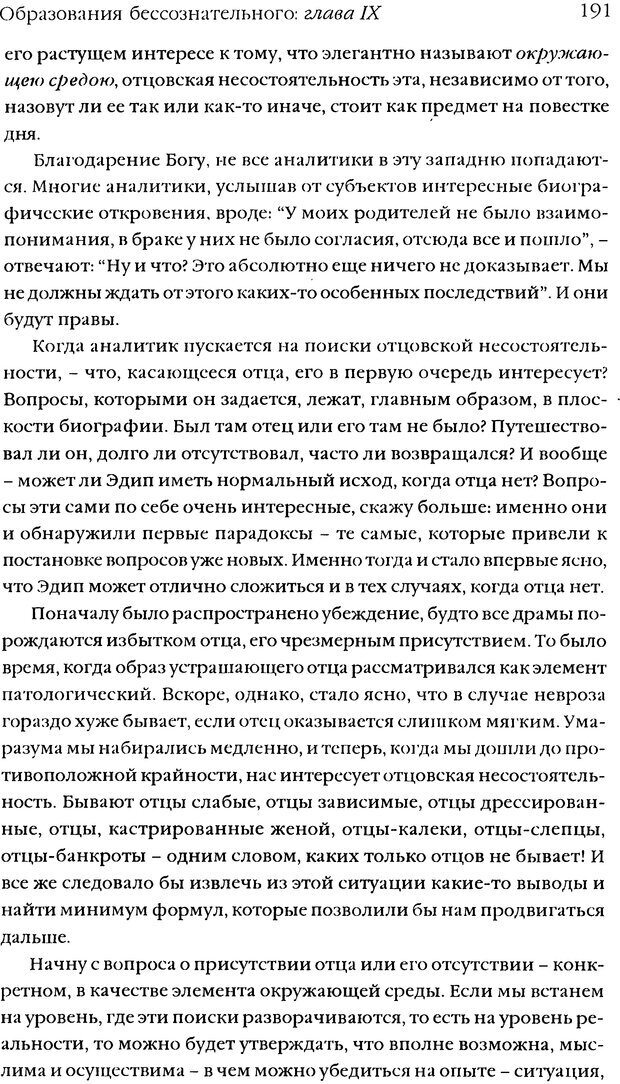 📖 DJVU. Семинары. Книга 5. Образования бессознательного. Лакан Ж. Страница 188. Читать онлайн djvu