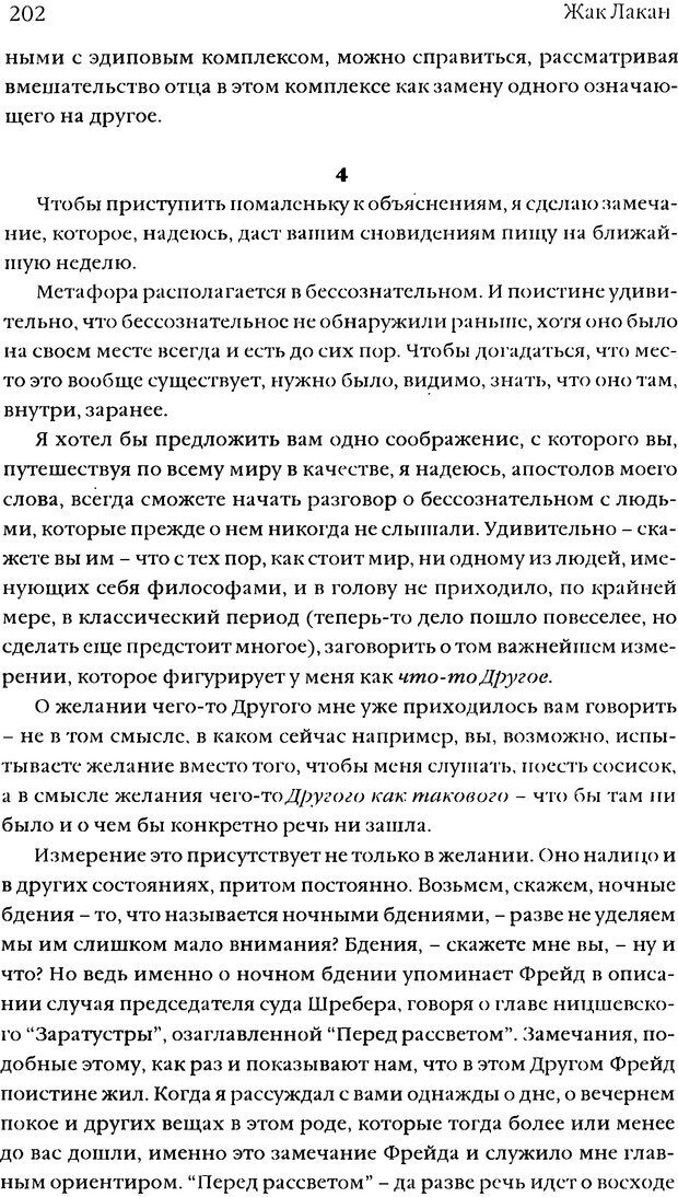 📖 DJVU. Семинары. Книга 5. Образования бессознательного. Лакан Ж. Страница 199. Читать онлайн djvu
