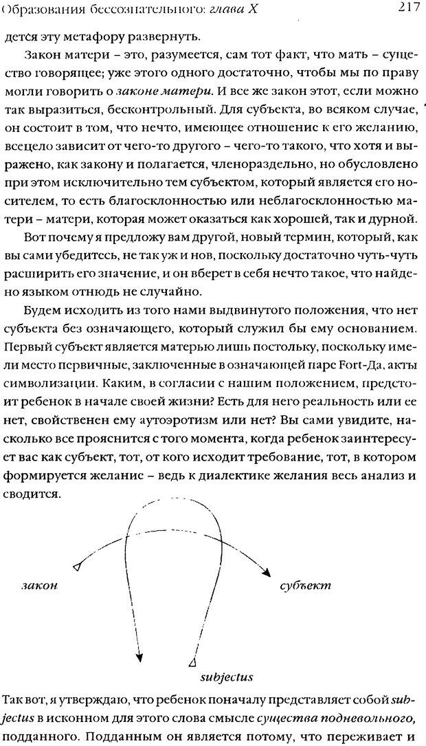 📖 DJVU. Семинары. Книга 5. Образования бессознательного. Лакан Ж. Страница 214. Читать онлайн djvu