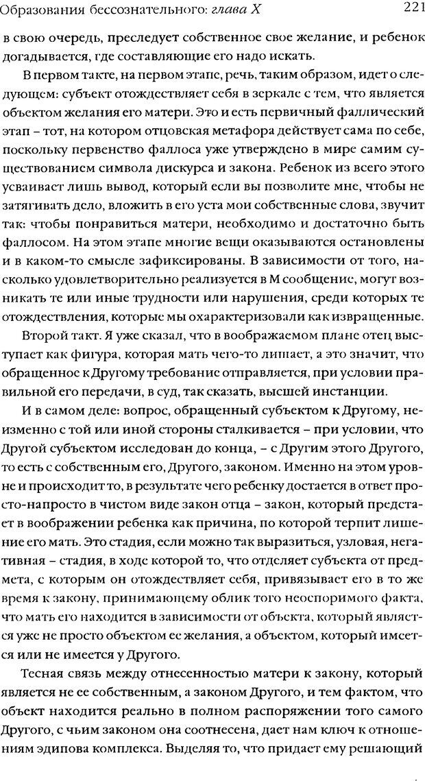 📖 DJVU. Семинары. Книга 5. Образования бессознательного. Лакан Ж. Страница 218. Читать онлайн djvu