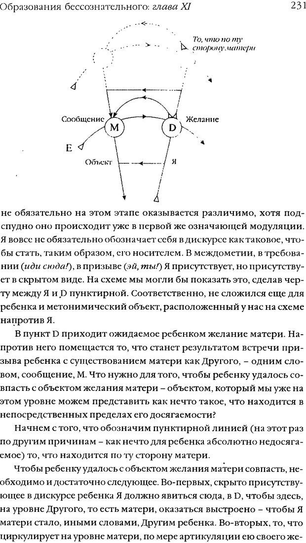 📖 DJVU. Семинары. Книга 5. Образования бессознательного. Лакан Ж. Страница 228. Читать онлайн djvu