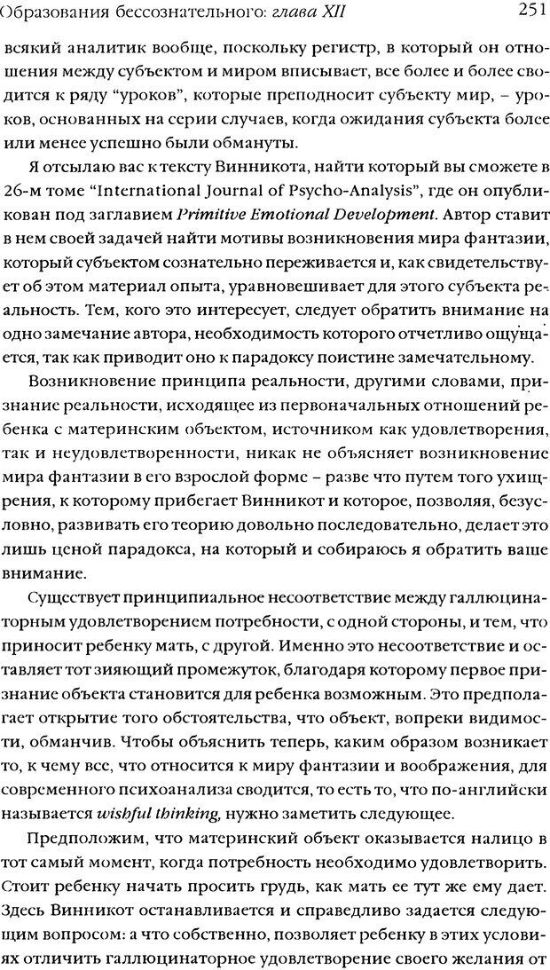 📖 DJVU. Семинары. Книга 5. Образования бессознательного. Лакан Ж. Страница 248. Читать онлайн djvu