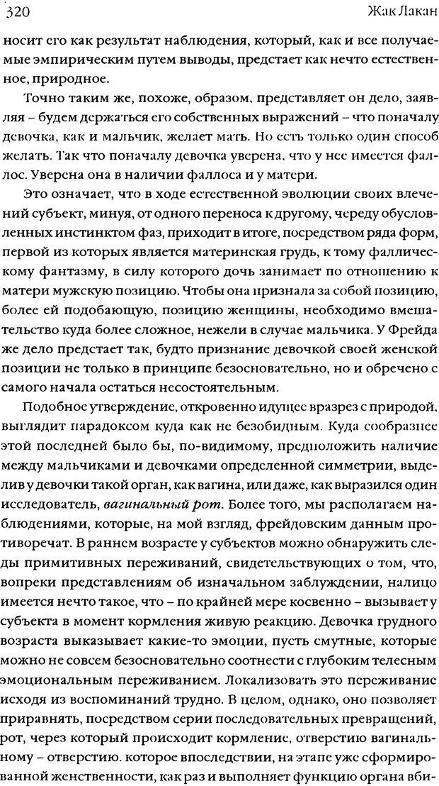 📖 DJVU. Семинары. Книга 5. Образования бессознательного. Лакан Ж. Страница 316. Читать онлайн djvu