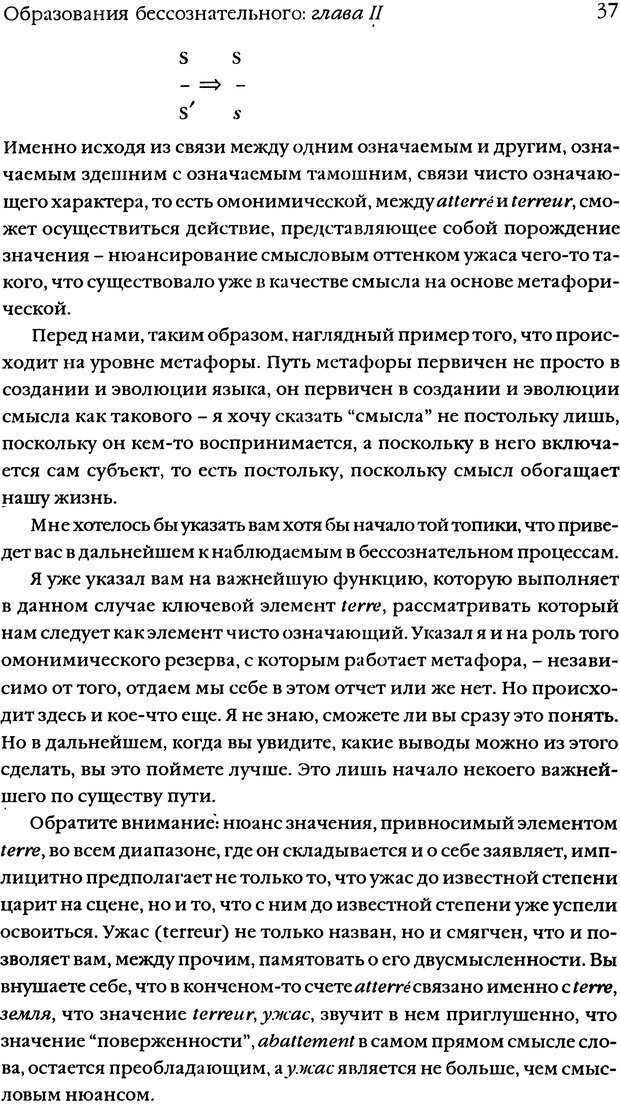 📖 DJVU. Семинары. Книга 5. Образования бессознательного. Лакан Ж. Страница 34. Читать онлайн djvu