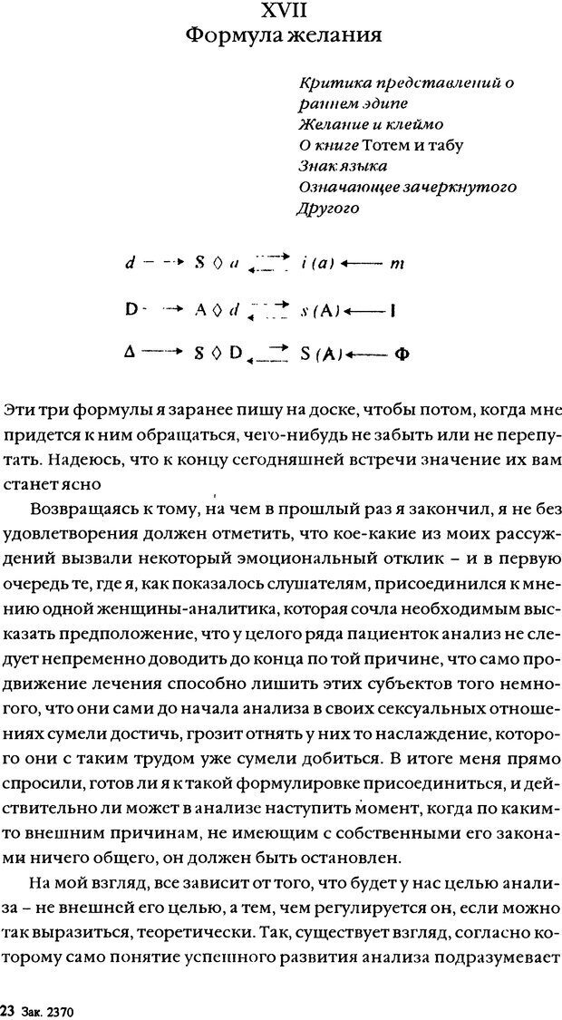 📖 DJVU. Семинары. Книга 5. Образования бессознательного. Лакан Ж. Страница 349. Читать онлайн djvu