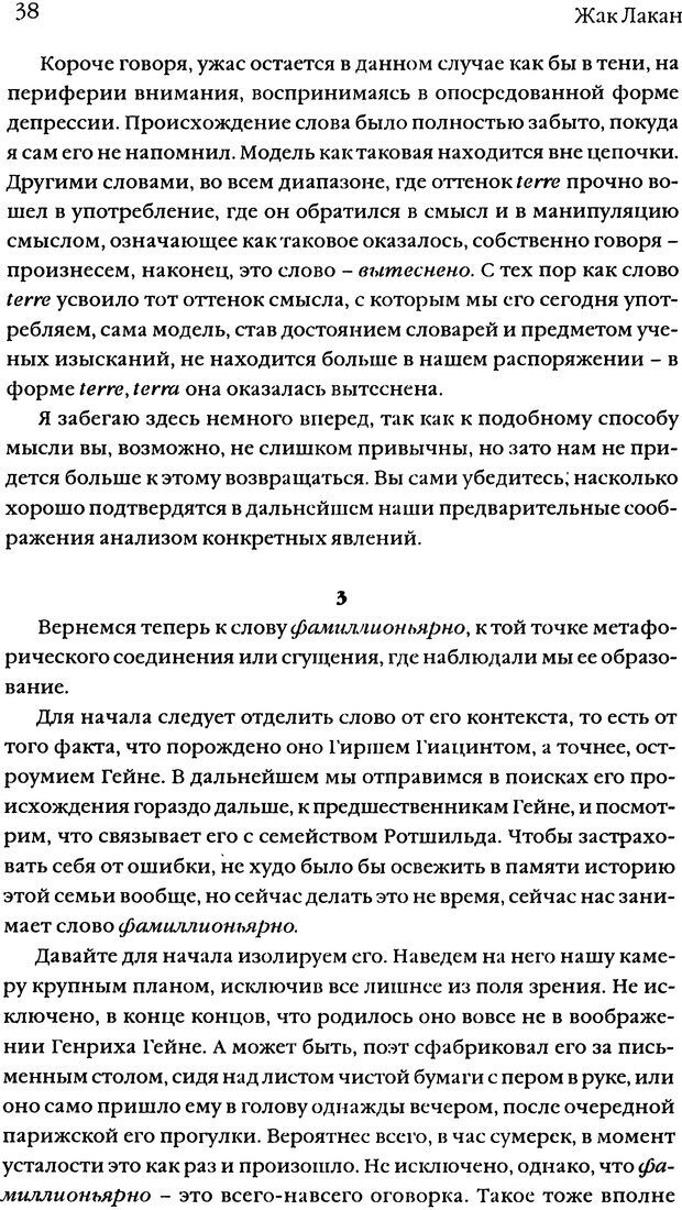 📖 DJVU. Семинары. Книга 5. Образования бессознательного. Лакан Ж. Страница 35. Читать онлайн djvu