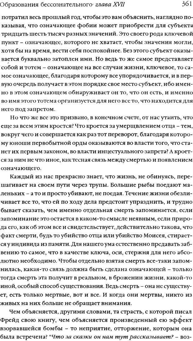 📖 DJVU. Семинары. Книга 5. Образования бессознательного. Лакан Ж. Страница 357. Читать онлайн djvu