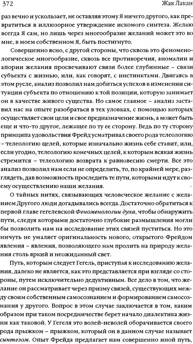 📖 DJVU. Семинары. Книга 5. Образования бессознательного. Лакан Ж. Страница 368. Читать онлайн djvu