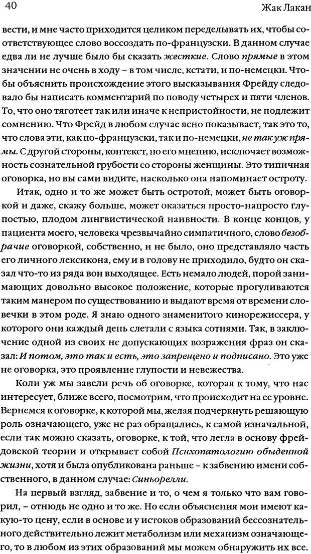 📖 DJVU. Семинары. Книга 5. Образования бессознательного. Лакан Ж. Страница 37. Читать онлайн djvu