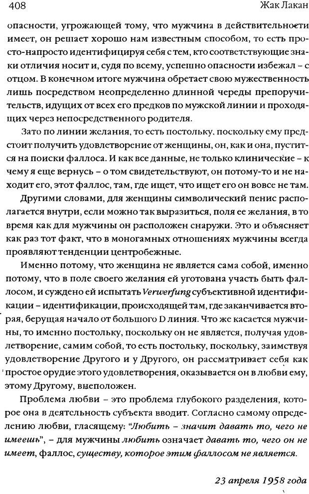 📖 DJVU. Семинары. Книга 5. Образования бессознательного. Лакан Ж. Страница 404. Читать онлайн djvu