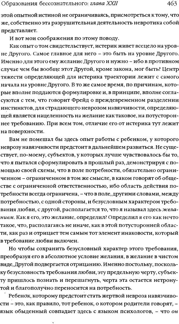 📖 DJVU. Семинары. Книга 5. Образования бессознательного. Лакан Ж. Страница 459. Читать онлайн djvu