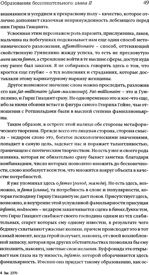 📖 DJVU. Семинары. Книга 5. Образования бессознательного. Лакан Ж. Страница 46. Читать онлайн djvu