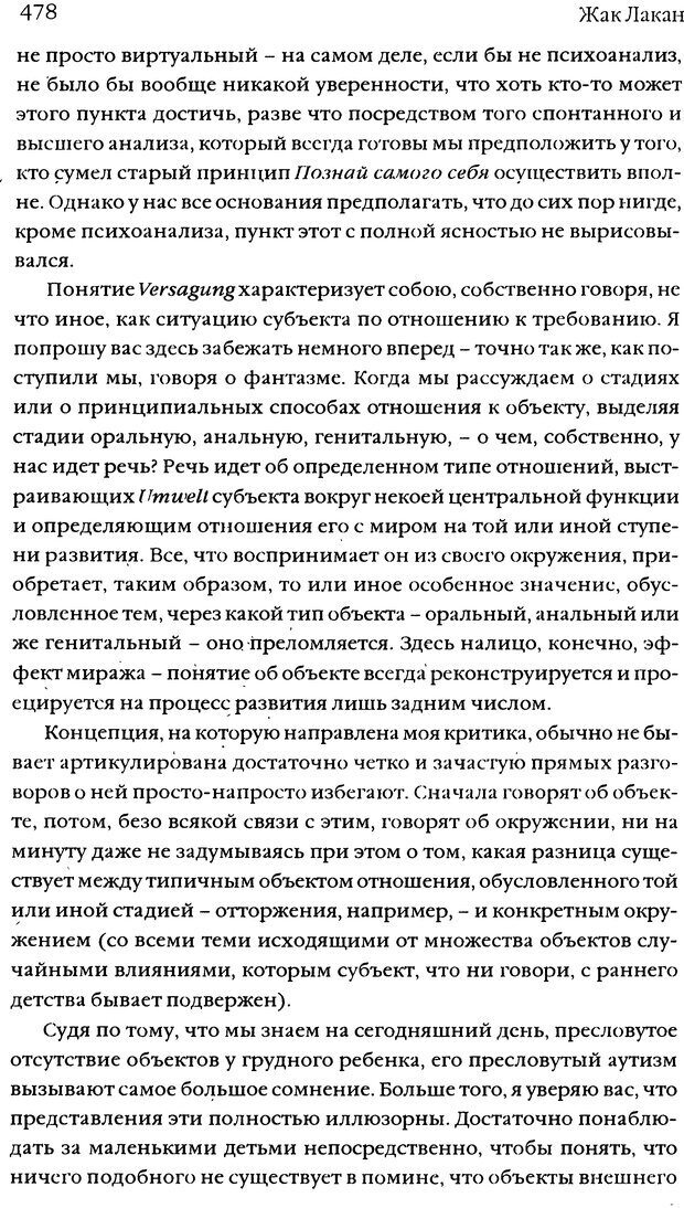📖 DJVU. Семинары. Книга 5. Образования бессознательного. Лакан Ж. Страница 474. Читать онлайн djvu