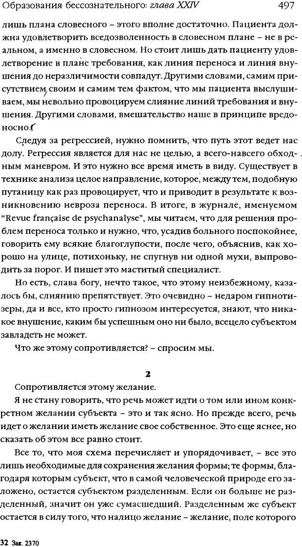 📖 DJVU. Семинары. Книга 5. Образования бессознательного. Лакан Ж. Страница 493. Читать онлайн djvu