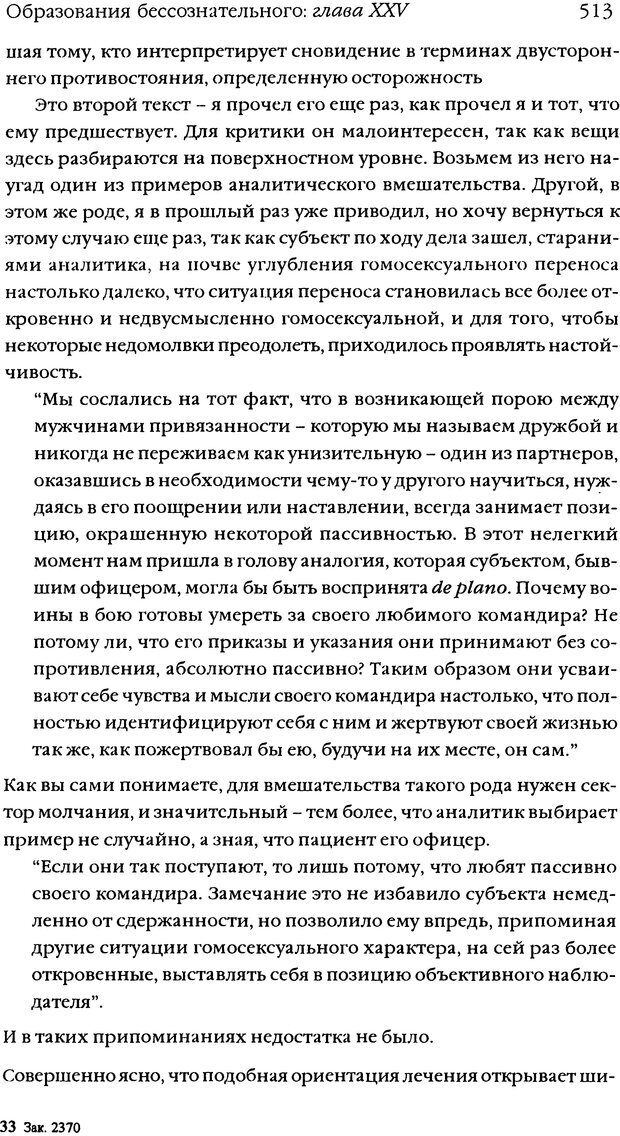 📖 DJVU. Семинары. Книга 5. Образования бессознательного. Лакан Ж. Страница 509. Читать онлайн djvu