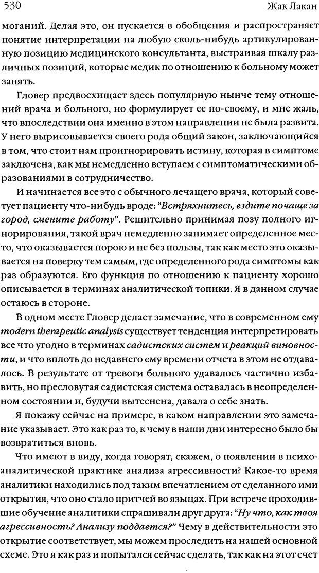 📖 DJVU. Семинары. Книга 5. Образования бессознательного. Лакан Ж. Страница 526. Читать онлайн djvu
