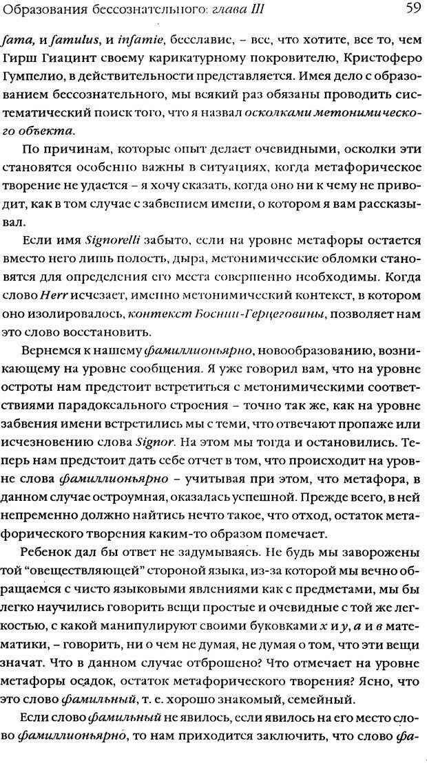 📖 DJVU. Семинары. Книга 5. Образования бессознательного. Лакан Ж. Страница 56. Читать онлайн djvu