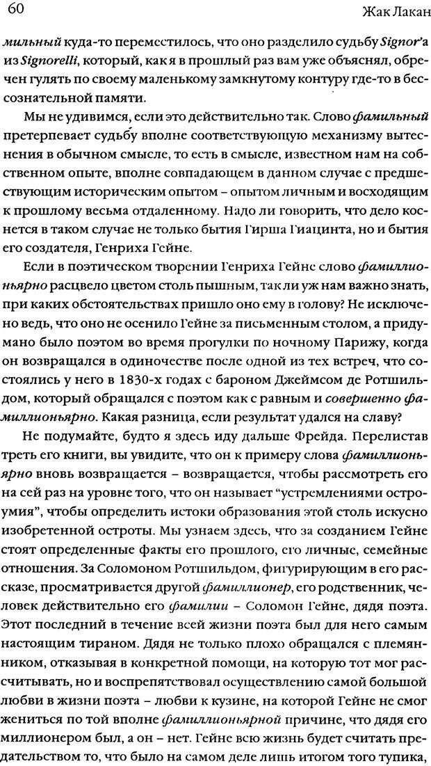 📖 DJVU. Семинары. Книга 5. Образования бессознательного. Лакан Ж. Страница 57. Читать онлайн djvu