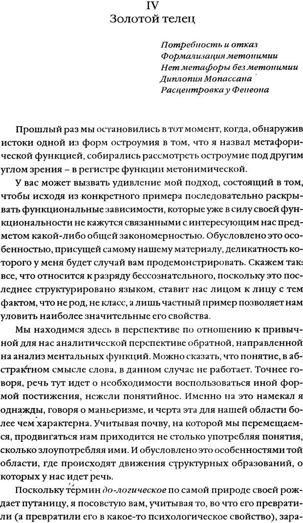 📖 DJVU. Семинары. Книга 5. Образования бессознательного. Лакан Ж. Страница 71. Читать онлайн djvu