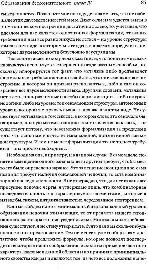 📖 DJVU. Семинары. Книга 5. Образования бессознательного. Лакан Ж. Страница 82. Читать онлайн djvu