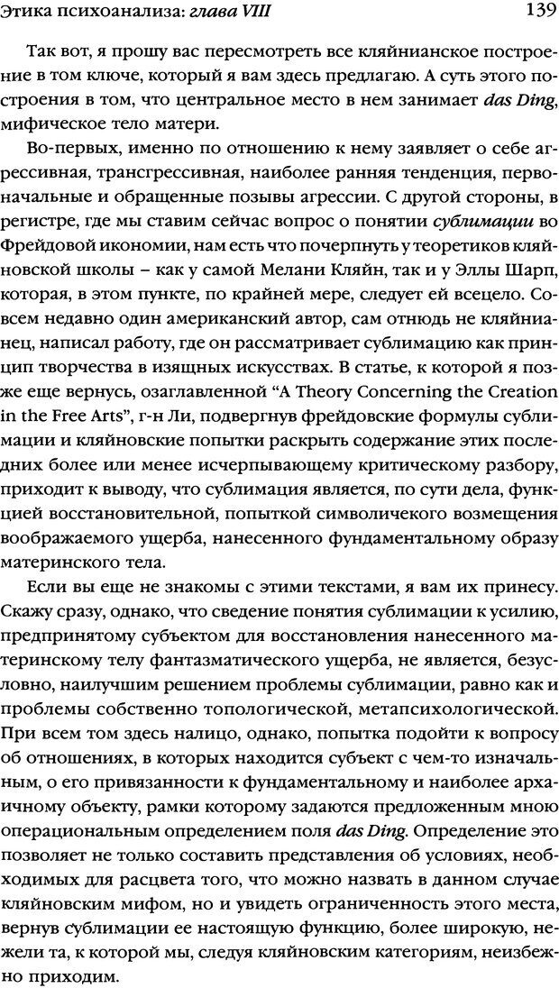 📖 DJVU. Семинары. Книга 7. Этика психоанализа. Лакан Ж. Страница 135. Читать онлайн djvu