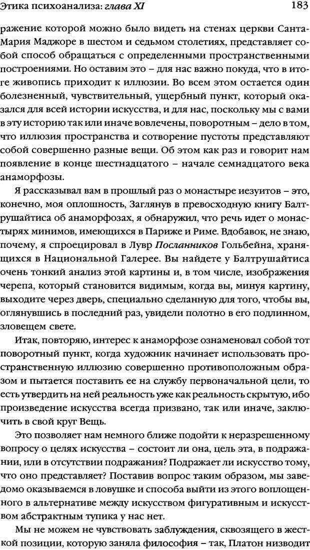 📖 DJVU. Семинары. Книга 7. Этика психоанализа. Лакан Ж. Страница 179. Читать онлайн djvu