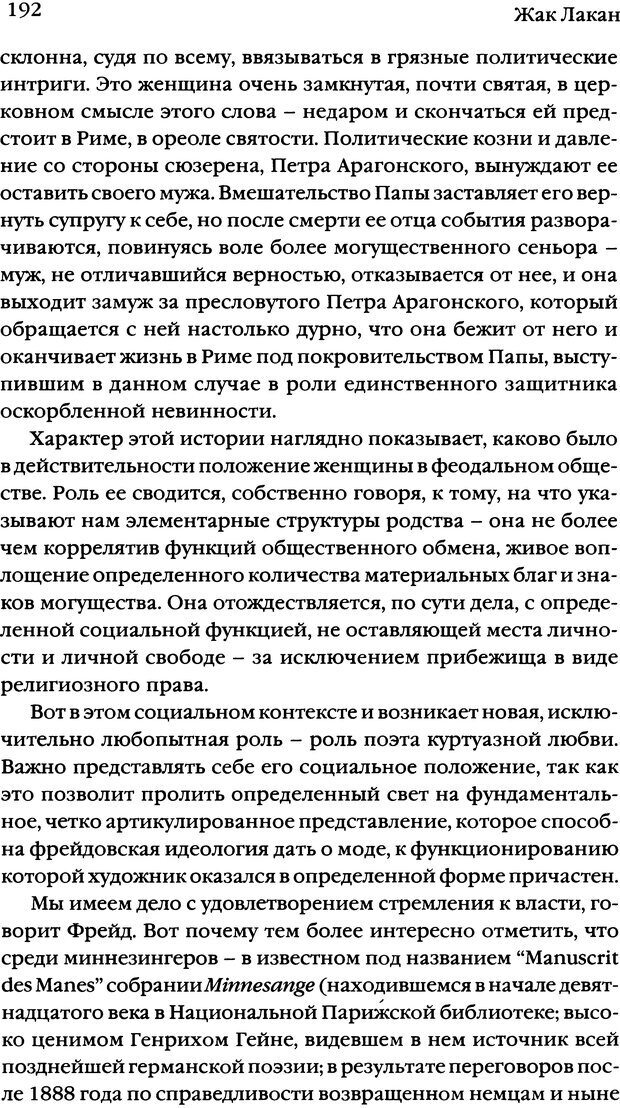 📖 DJVU. Семинары. Книга 7. Этика психоанализа. Лакан Ж. Страница 188. Читать онлайн djvu