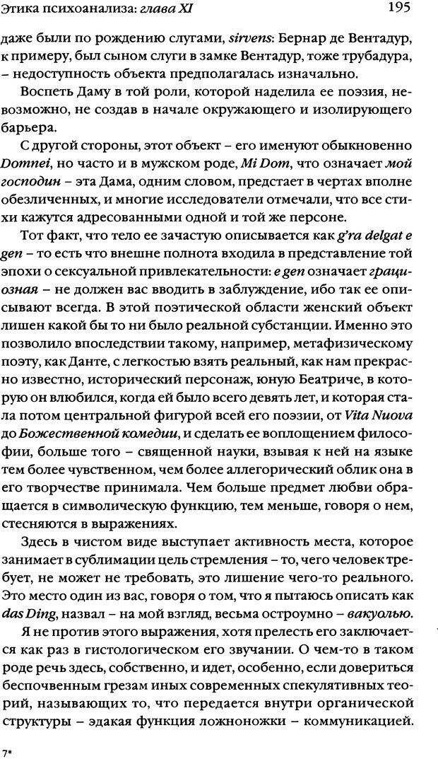 📖 DJVU. Семинары. Книга 7. Этика психоанализа. Лакан Ж. Страница 191. Читать онлайн djvu