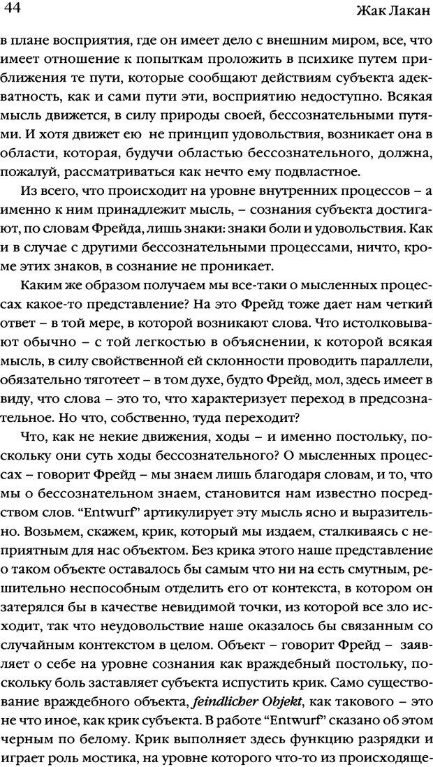📖 DJVU. Семинары. Книга 7. Этика психоанализа. Лакан Ж. Страница 41. Читать онлайн djvu