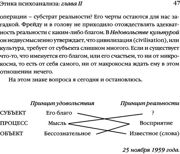 📖 DJVU. Семинары. Книга 7. Этика психоанализа. Лакан Ж. Страница 44. Читать онлайн djvu