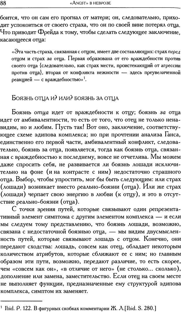 📖 DJVU. Проблематики I. Страх. Лапланш Ж. Страница 100. Читать онлайн djvu