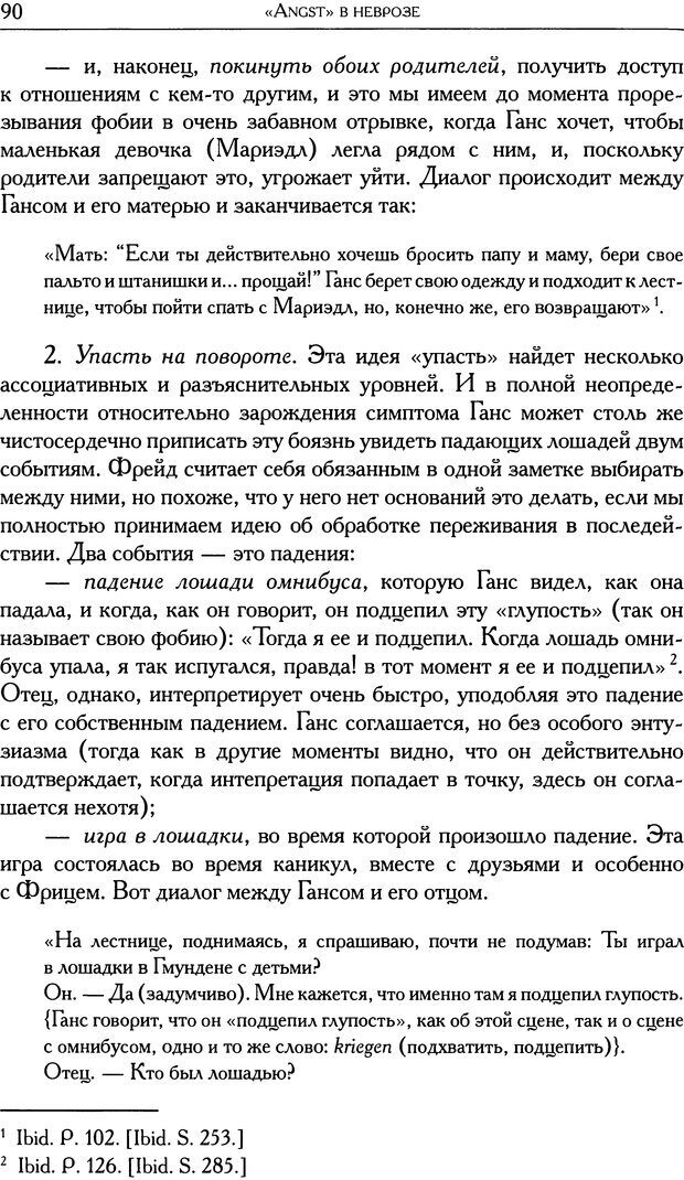 📖 DJVU. Проблематики I. Страх. Лапланш Ж. Страница 102. Читать онлайн djvu