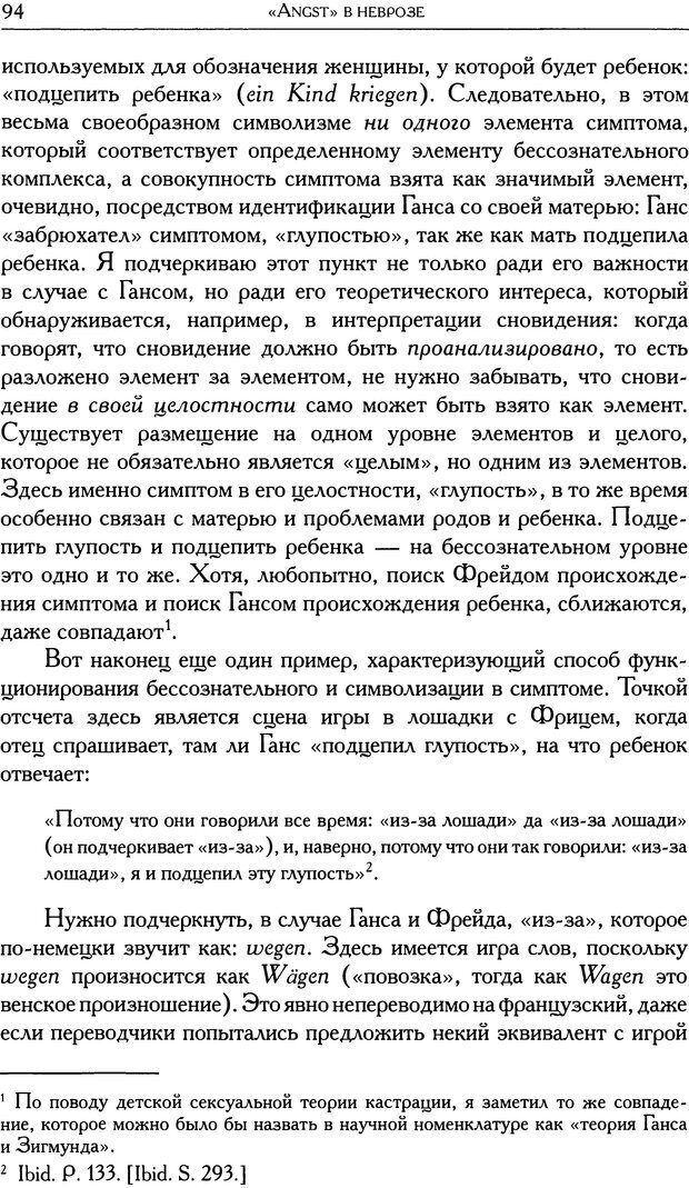 📖 DJVU. Проблематики I. Страх. Лапланш Ж. Страница 106. Читать онлайн djvu