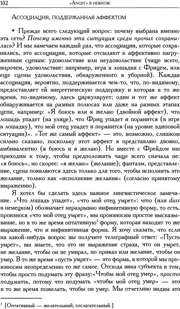 📖 DJVU. Проблематики I. Страх. Лапланш Ж. Страница 114. Читать онлайн djvu