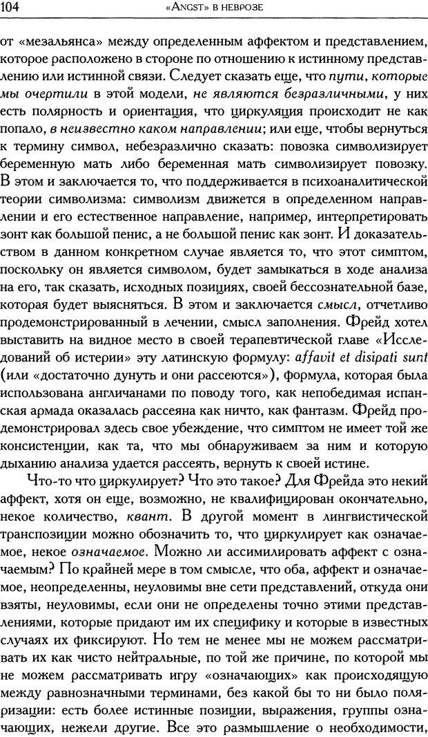 📖 DJVU. Проблематики I. Страх. Лапланш Ж. Страница 116. Читать онлайн djvu