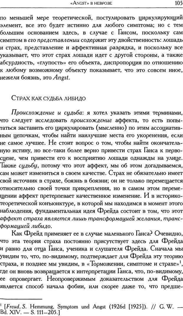 📖 DJVU. Проблематики I. Страх. Лапланш Ж. Страница 117. Читать онлайн djvu