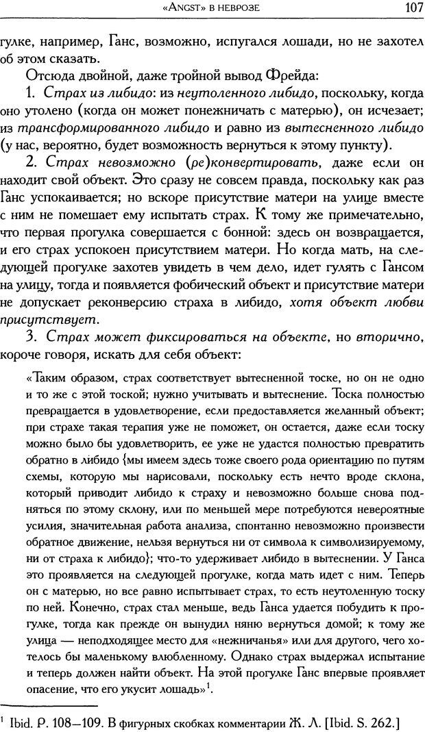 📖 DJVU. Проблематики I. Страх. Лапланш Ж. Страница 119. Читать онлайн djvu