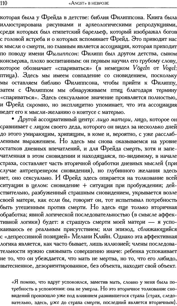 📖 DJVU. Проблематики I. Страх. Лапланш Ж. Страница 122. Читать онлайн djvu