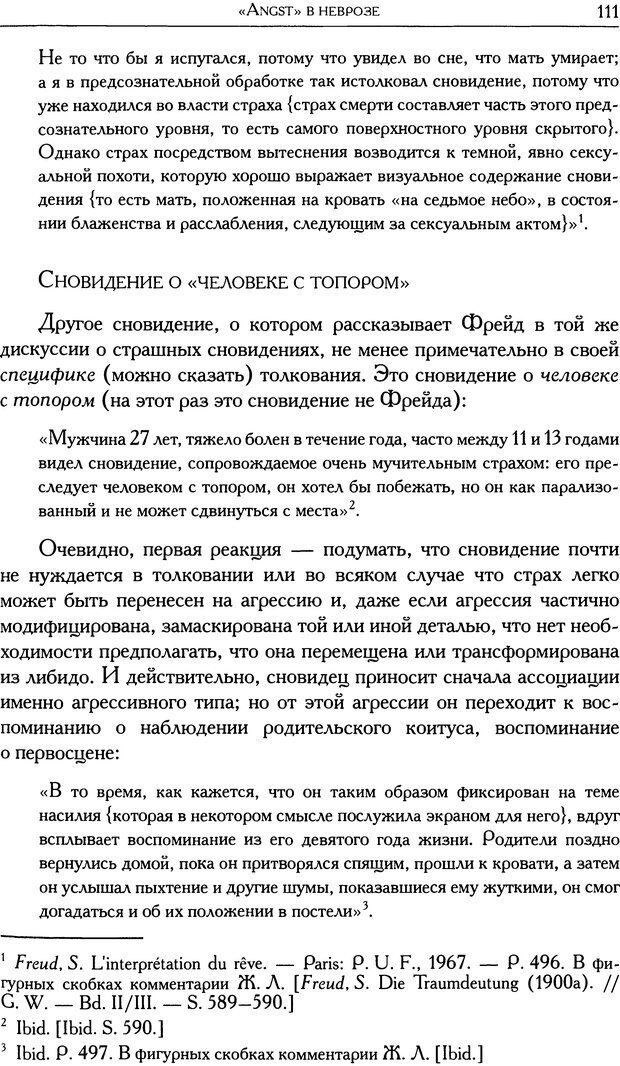 📖 DJVU. Проблематики I. Страх. Лапланш Ж. Страница 123. Читать онлайн djvu