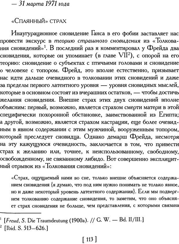 📖 DJVU. Проблематики I. Страх. Лапланш Ж. Страница 125. Читать онлайн djvu