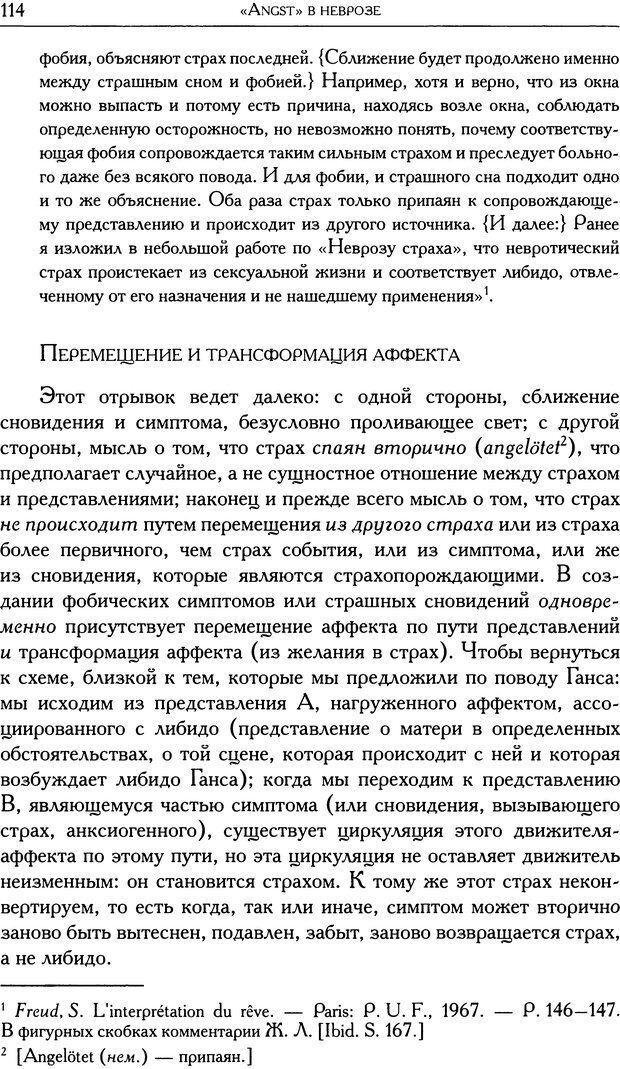 📖 DJVU. Проблематики I. Страх. Лапланш Ж. Страница 126. Читать онлайн djvu