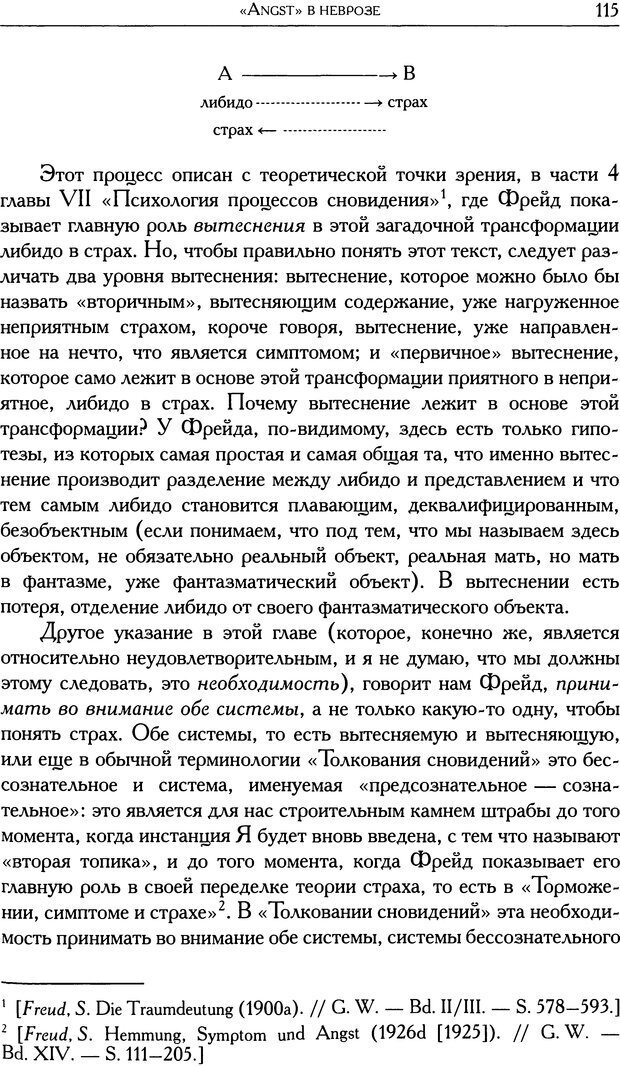 📖 DJVU. Проблематики I. Страх. Лапланш Ж. Страница 127. Читать онлайн djvu