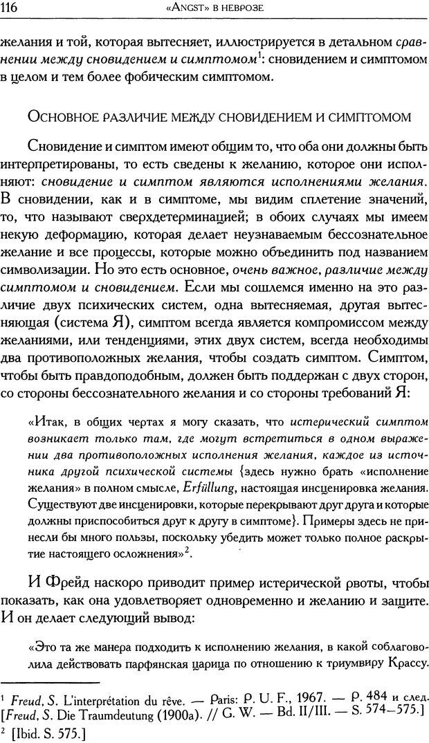 📖 DJVU. Проблематики I. Страх. Лапланш Ж. Страница 128. Читать онлайн djvu