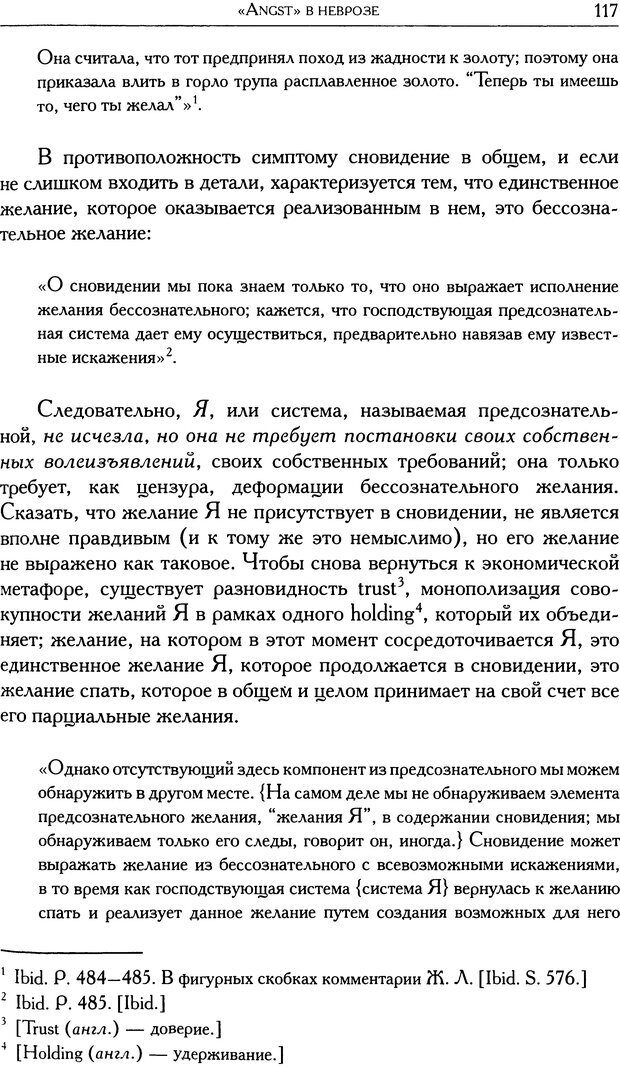 📖 DJVU. Проблематики I. Страх. Лапланш Ж. Страница 129. Читать онлайн djvu