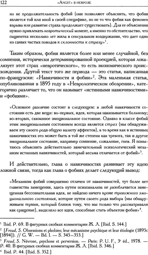 📖 DJVU. Проблематики I. Страх. Лапланш Ж. Страница 134. Читать онлайн djvu