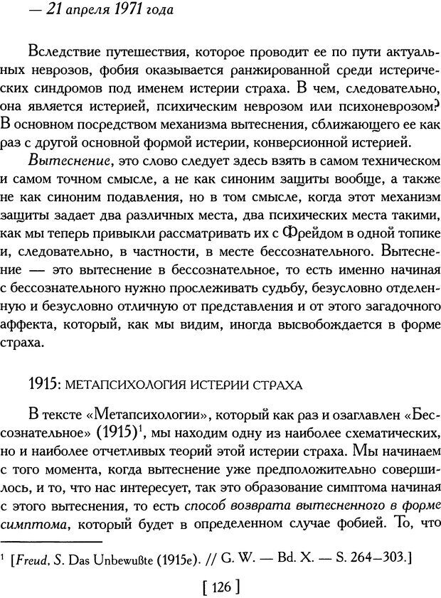 📖 DJVU. Проблематики I. Страх. Лапланш Ж. Страница 138. Читать онлайн djvu