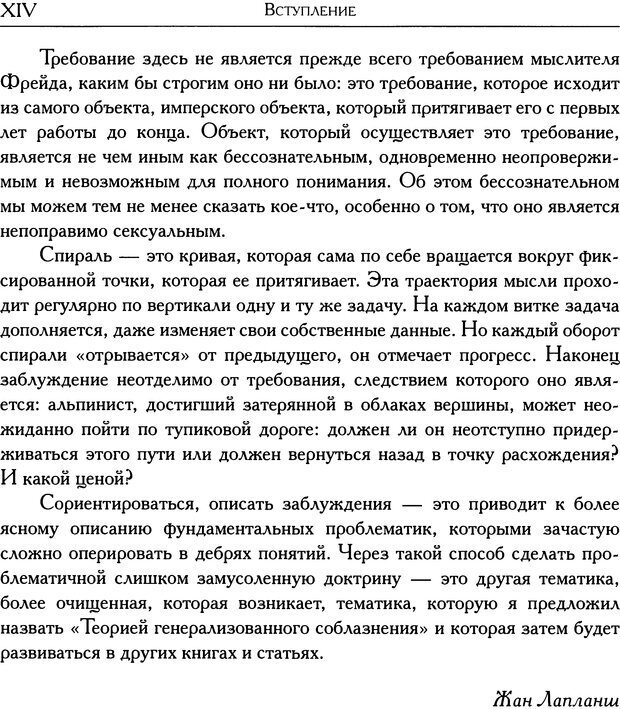 📖 DJVU. Проблематики I. Страх. Лапланш Ж. Страница 14. Читать онлайн djvu