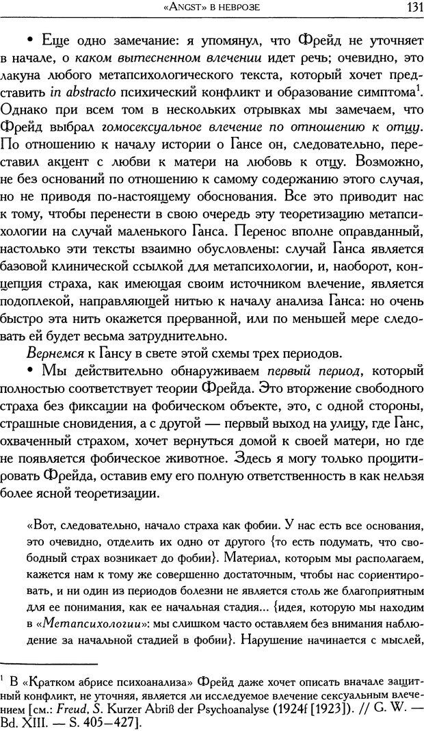 📖 DJVU. Проблематики I. Страх. Лапланш Ж. Страница 143. Читать онлайн djvu