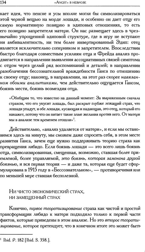 📖 DJVU. Проблематики I. Страх. Лапланш Ж. Страница 146. Читать онлайн djvu